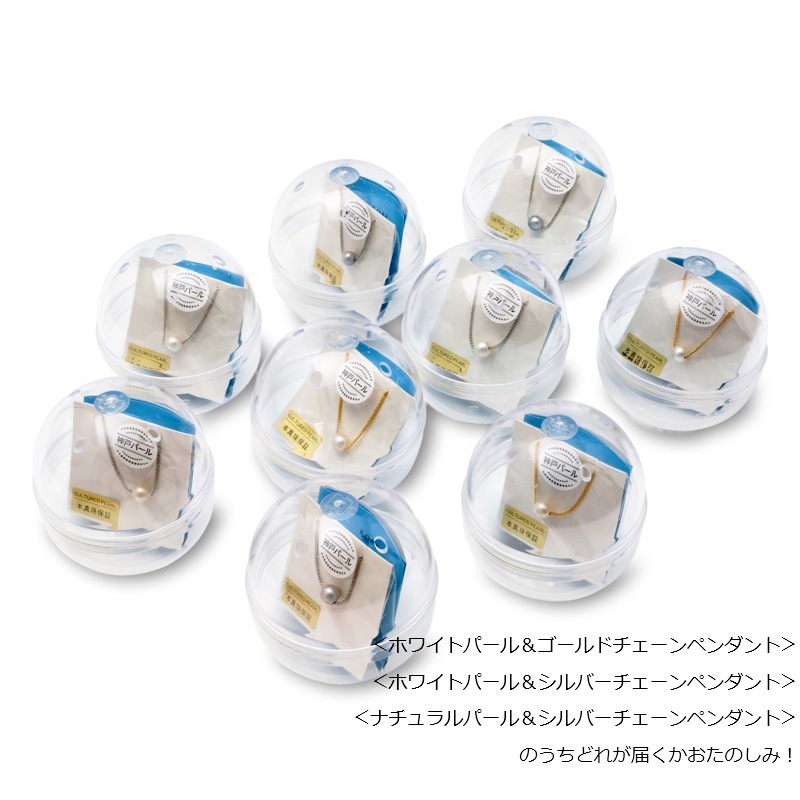 あこや真珠1000円ペンダント「パールガチャ」