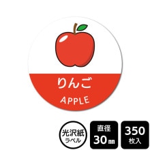 販促応援！たべものシール アレルギーシールシリーズ 「りんご