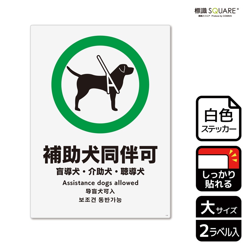 日本介助犬ステッカー 日本介助犬協会ステッカー2枚組J.S.D.A. 宇宙犬ステッカー