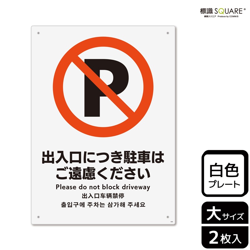 3人に1人は購入 話題のEZ blust  車 キッチン 外壁 駐車場 看板 Amazon | この先 行き止まり 通り抜けできません!! プレート