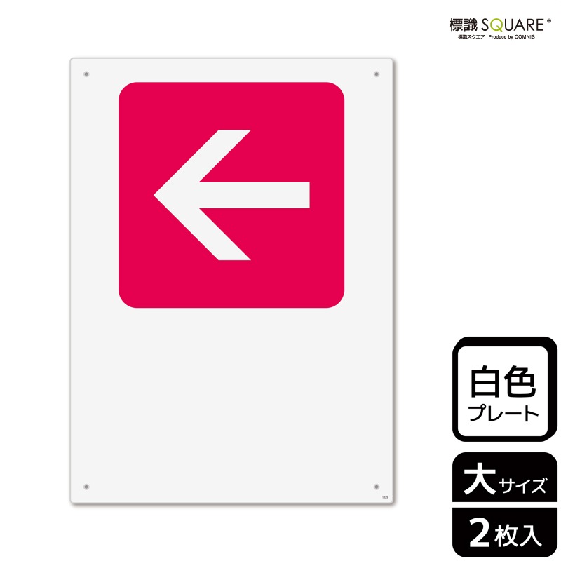 標識SQUARE 「（赤) →(記入式）」 CTK1225 【プラスチックプレート
