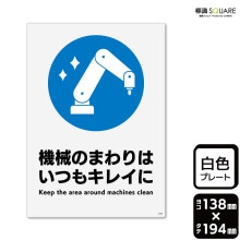 標識SQUARE,指示・お願い,安全衛生のお願い | 標識SQUARE本店