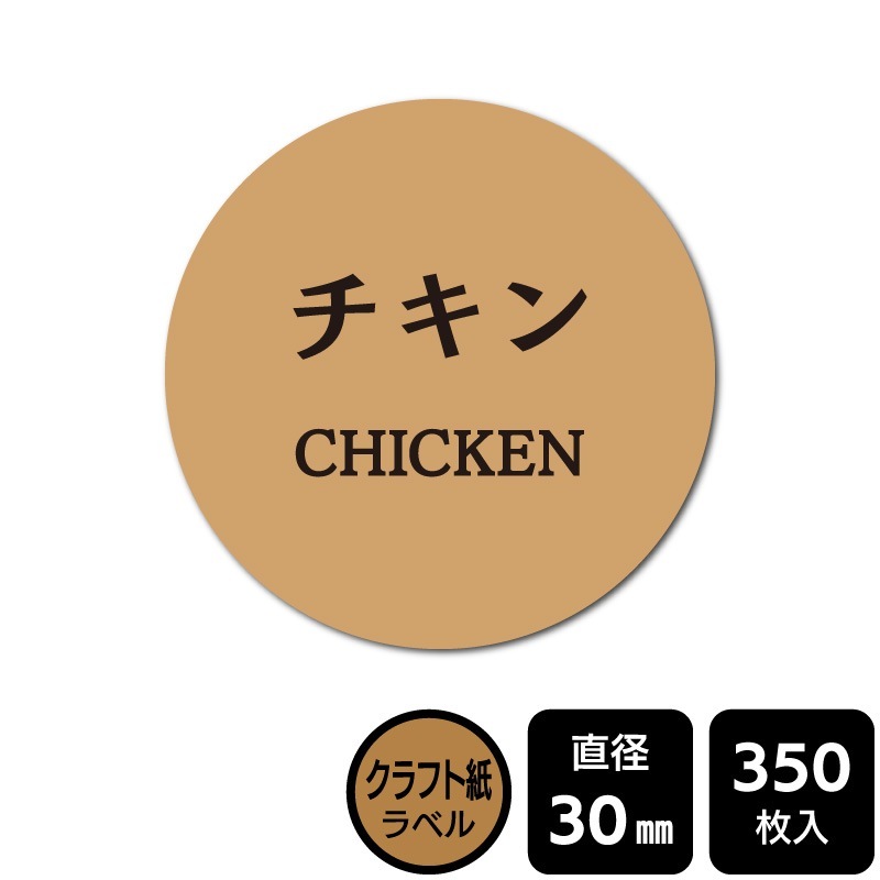 販促応援！たべものシール,肉類 | 標識SQUARE本店