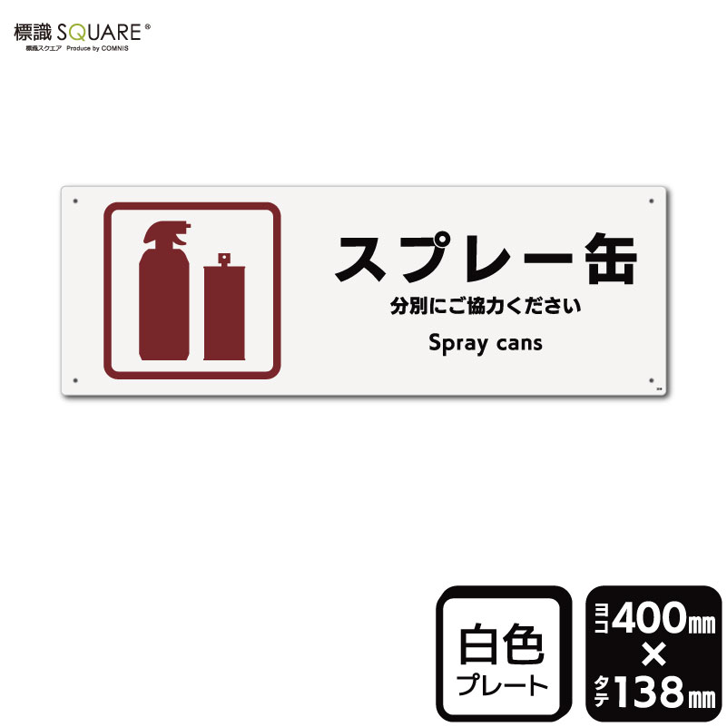 標識SQUARE 「スプレー缶」 CFK6139 【ホワイトフィルムステッカー 強