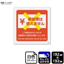 ɸ��SQUARE���ֿ���ʾ�ϻȤ��ޤ���ס�CRS5076���ڥۥ磻�ȥե���ॹ�ƥå������ƤϤ��������������92mm�߽�92mm 6��٥�