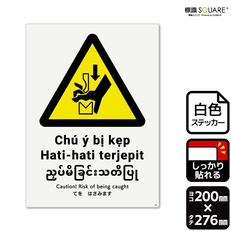 ɸ��SQUARE���֤Ƥ�Ϥ��ߤޤ���ISO7010�ˡס�CFK1362���ڥۥ磻�ȥե���ॹ�ƥå����ʶ�Ǵ��ˡۡ����Ʒ�����200mm�߽�276mm��2��٥�