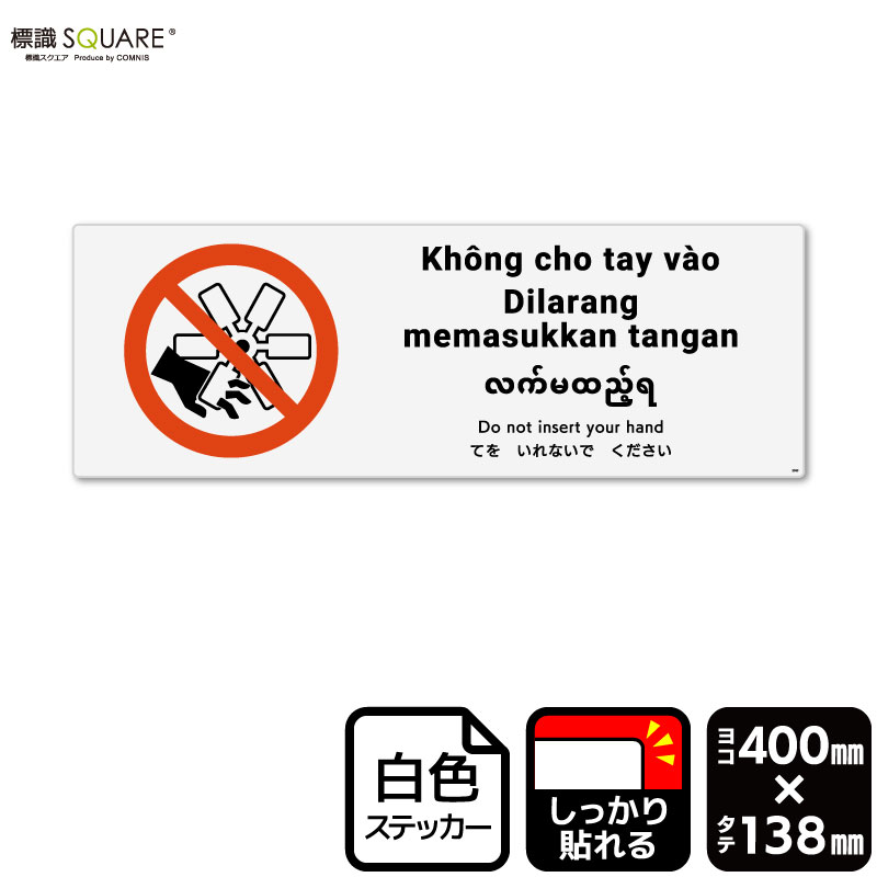 ɸ��SQUARE���֤Ƥ򤤤�ʤ��Ǥ���������ISO7010�ˡס�CFK2363���ڥۥ磻�ȥե���ॹ�ƥå����ʶ�Ǵ��ˡۡ��襳������400mm�߽�138mm��2��٥�