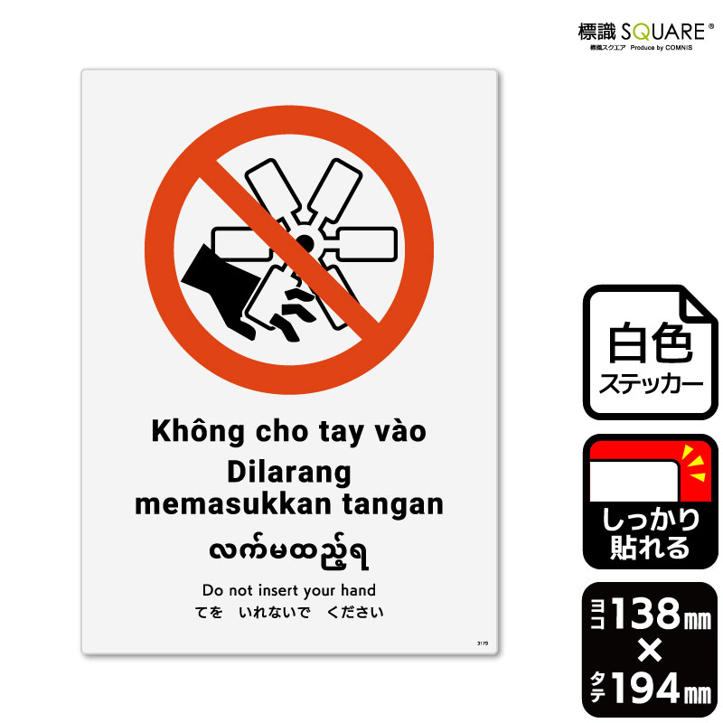 ɸ��SQUARE���֤Ƥ򤤤�ʤ��Ǥ���������ISO7010�ˡס�CFK3179���ڥۥ磻�ȥե���ॹ�ƥå����ʶ�Ǵ��ˡۡ����Ʒ�����138mm�߽�194mm��2��٥�