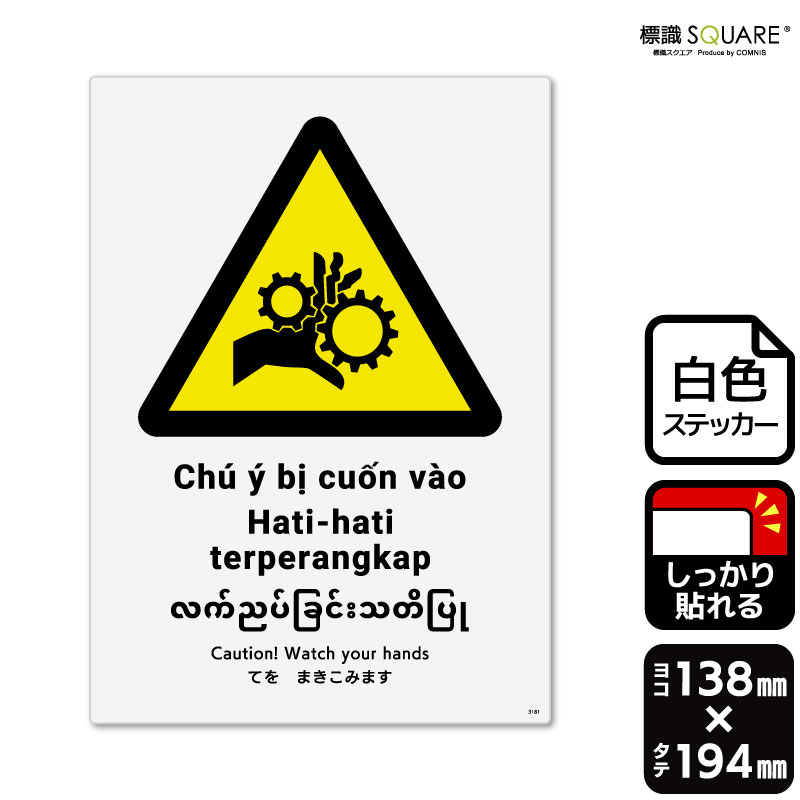 ɸ��SQUARE���֤Ƥ�ޤ����ߤޤ���ISO7010�ˡס�CFK3181���ڥۥ磻�ȥե���ॹ�ƥå����ʶ�Ǵ��ˡۡ����Ʒ�����138mm�߽�194mm��2��٥�