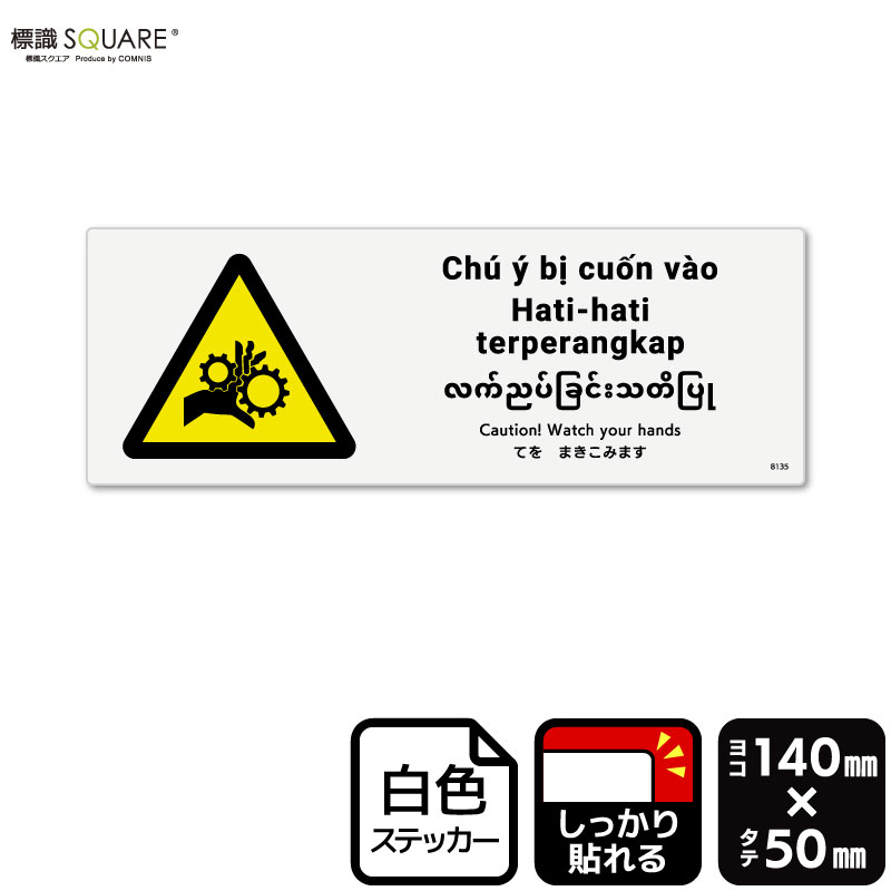 ɸ��SQUARE���֤Ƥ�ޤ����ߤޤ���ISO7010�ˡס�CFK8135���ڥۥ磻�ȥե���ॹ�ƥå����ʶ�Ǵ��ˡۡ��襳������140mm�߽�50mm��5��٥�