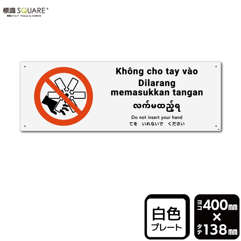 ɸ��SQUARE���֤Ƥ򤤤�ʤ��Ǥ���������ISO7010�ˡס�CTK2363���ڥץ饹���å��ץ졼�ȡۡ��襳������400mm�߽�138mm��2����