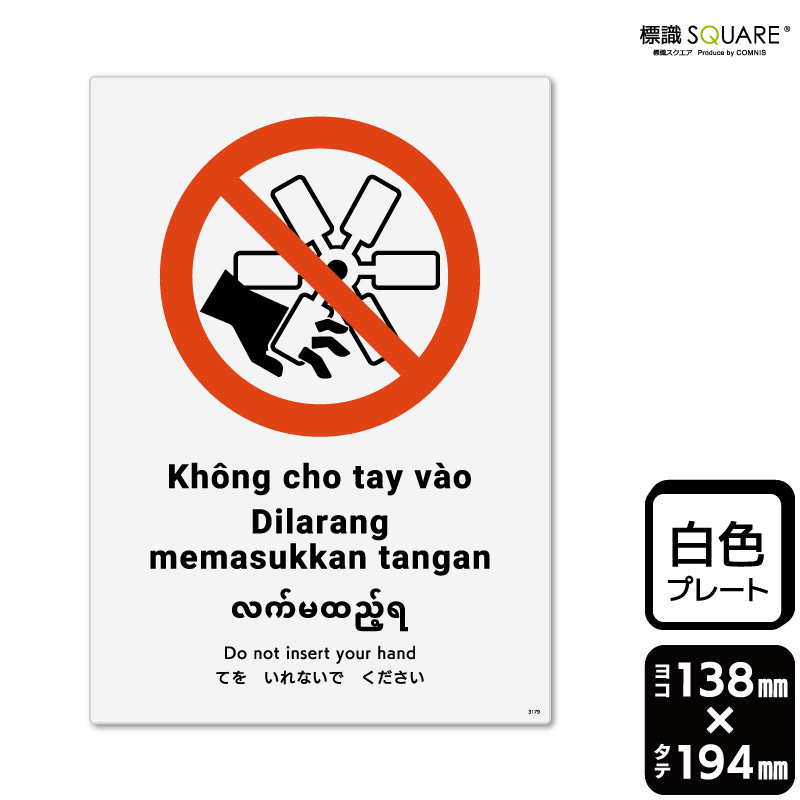 ɸ��SQUARE���֤Ƥ򤤤�ʤ��Ǥ���������ISO7010�ˡס�CTK3179���ڥץ饹���å��ץ졼�ȡۡ����Ʒ�����138mm�߽�194mm��2����