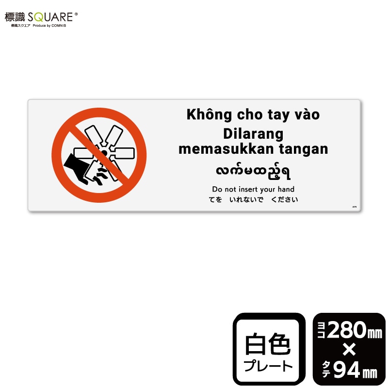 ɸ��SQUARE���֤Ƥ򤤤�ʤ��Ǥ���������ISO7010�ˡס�CTK4173���ڥץ饹���å��ץ졼�ȡۡ��襳������280mm�߽�94mm��2����