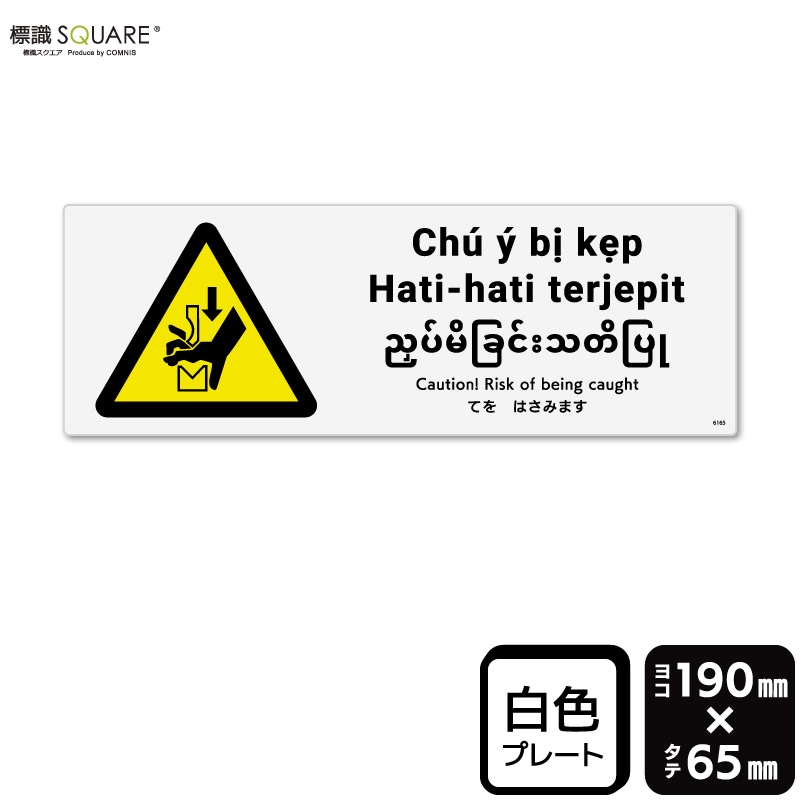 ɸ��SQUARE���֤Ƥ�Ϥ��ߤޤ���ISO7010�ˡס�CTK6165���ڥץ饹���å��ץ졼�ȡۡ��襳������190mm�߽�65mm��2����