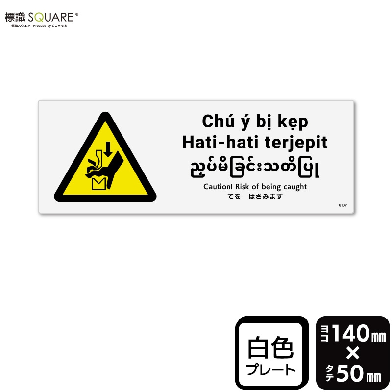 ɸ��SQUARE���֤Ƥ�Ϥ��ߤޤ���ISO7010�ˡס�CTK8137���ڥץ饹���å��ץ졼�ȡۡ��襳������140mm�߽�50mm��2����