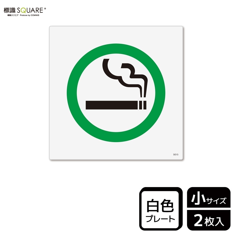 標識SQUARE 「喫煙OK（マーク）」 CTS5015 【プラスチックプレート