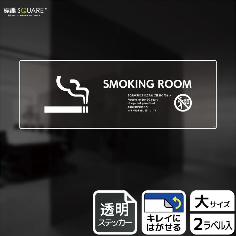 ɸ��SQUARE����SMOKING ROOM 20��̤��������Ω���Ϥ���θ���������ס�CBK2222����Ʃ���ե���ॹ�ƥå����ۥ襳������400mm�߽�138mm