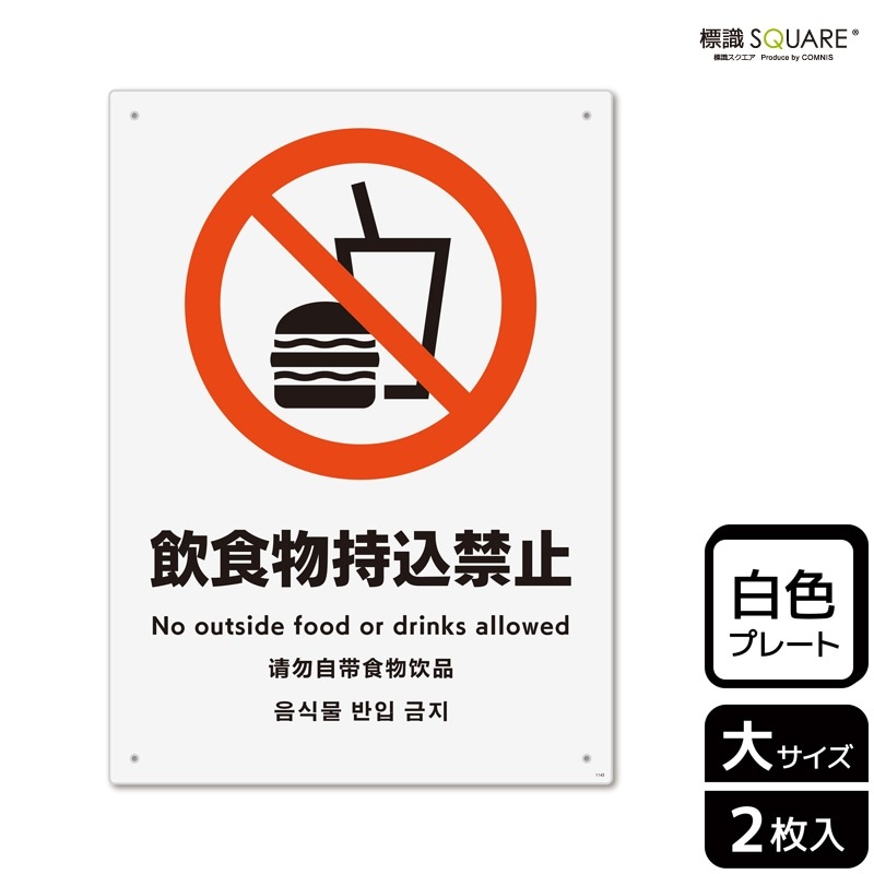 ɸ��SQUARE���ְ���ʪ�����ػߡס�CTK1143���ڥץ饹���å��ץ졼�ȡۥ��Ʒ�����200mm�߽�276mm