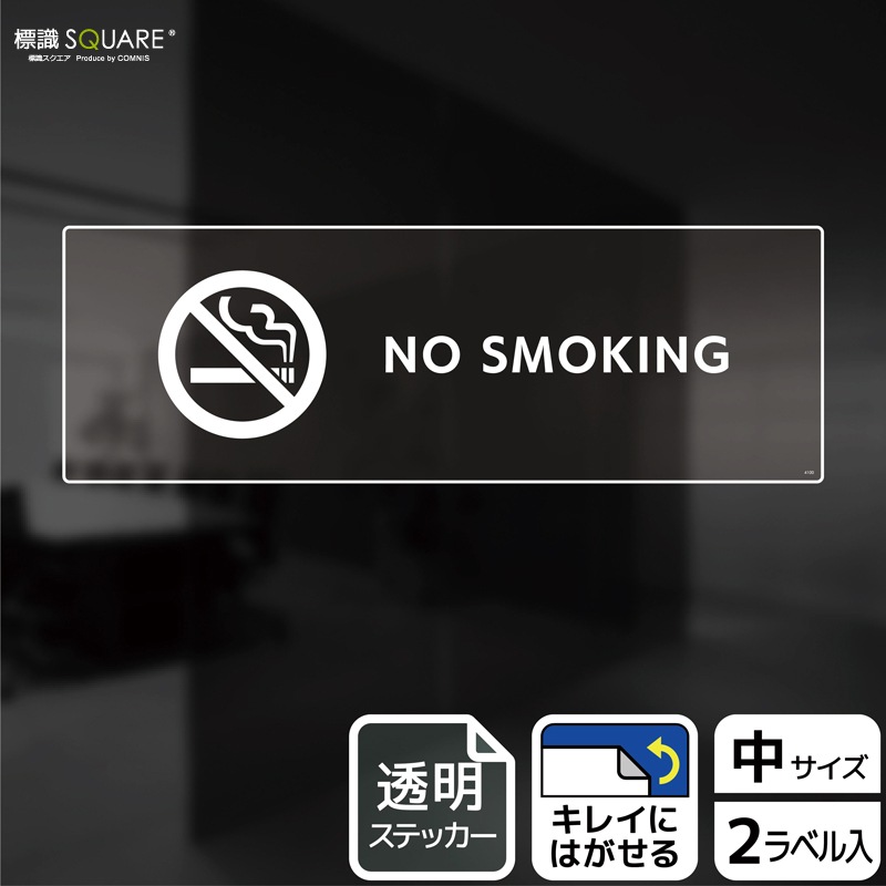 ɸ��SQUARE����NO SMOKING�ס�CBK4100����Ʃ���ե���ॹ�ƥå����ۥ襳������280mm�߽�94mm