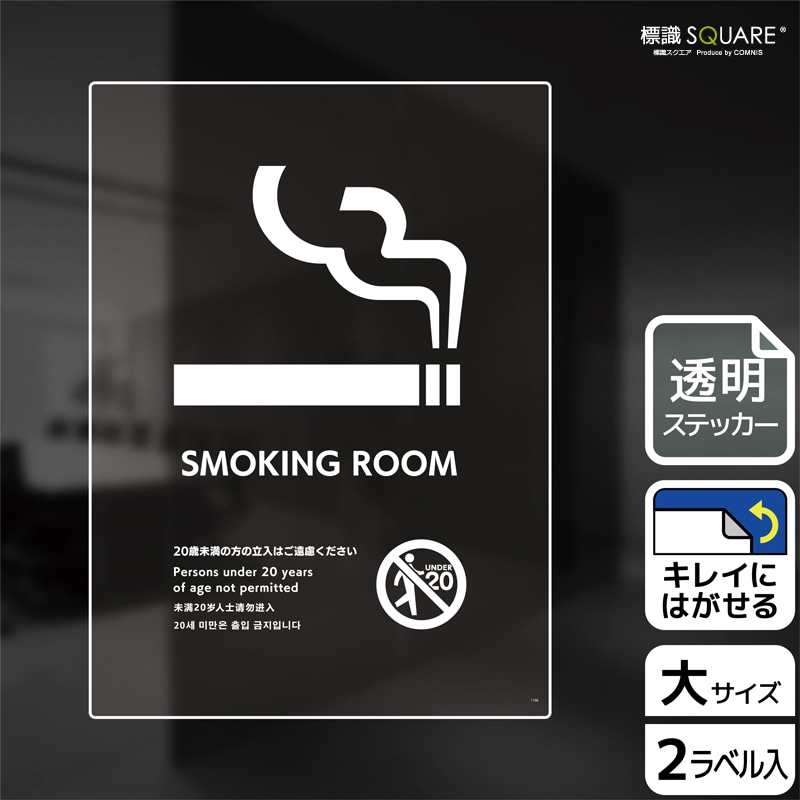 ɸ��SQUARE����SMOKING ROOM 20��̤��������Ω���Ϥ���θ���������ס�CBK1166����Ʃ���ե���ॹ�ƥå����ۥ��Ʒ�����200mm�߽�276mm