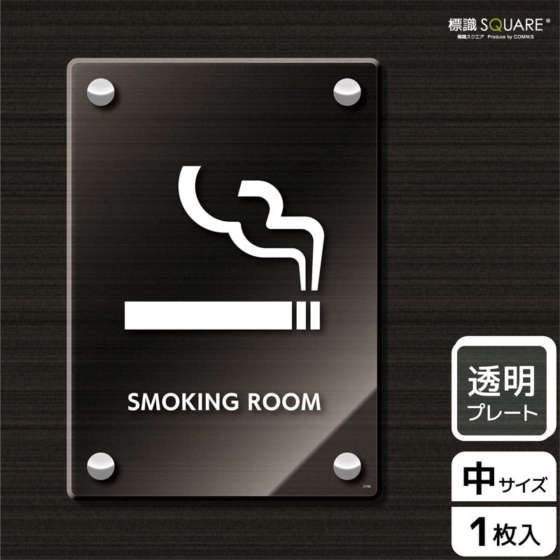 ɸ��SQUARE����SMOKING ROOM�ס�CAK3106����Ʃ���������ץ졼�ȡۥ��Ʒ�����138mm�߽�194mm