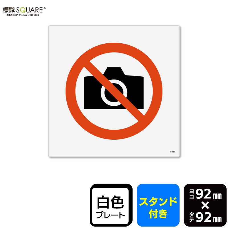 ɸ��SQUARE���ֻ��ƶػߡס�CWS5011���ڥץ饹���å��ץ졼�� ��������դ��ۡ�����������92mm�߽�92mm��2����