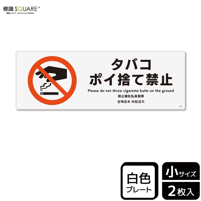 ɸSQUARE֥ХݥΤƶػߡסCTK6011ڥץ饹åץ졼ȡۥ襳190mm߽65mm