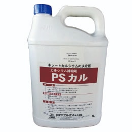 キレートカルシウム剤　PSカル　10L～20L