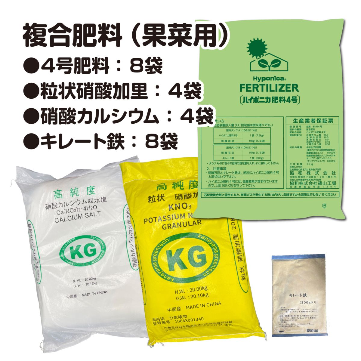 ハイポニカオリジナル配合肥料セット（果菜用）