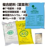 ハイポニカオリジナル配合肥料セット（葉菜用）