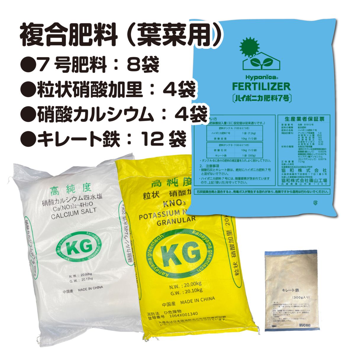 ハイポニカオリジナル配合肥料セット（葉菜用）