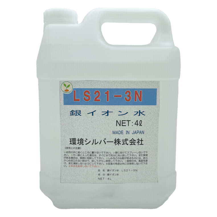 LS21-3N　銀イオン水