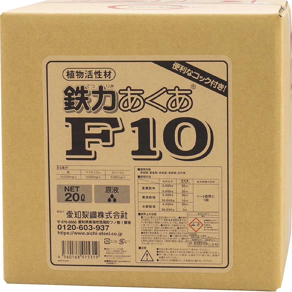 鉄力あくあ　F10　20L