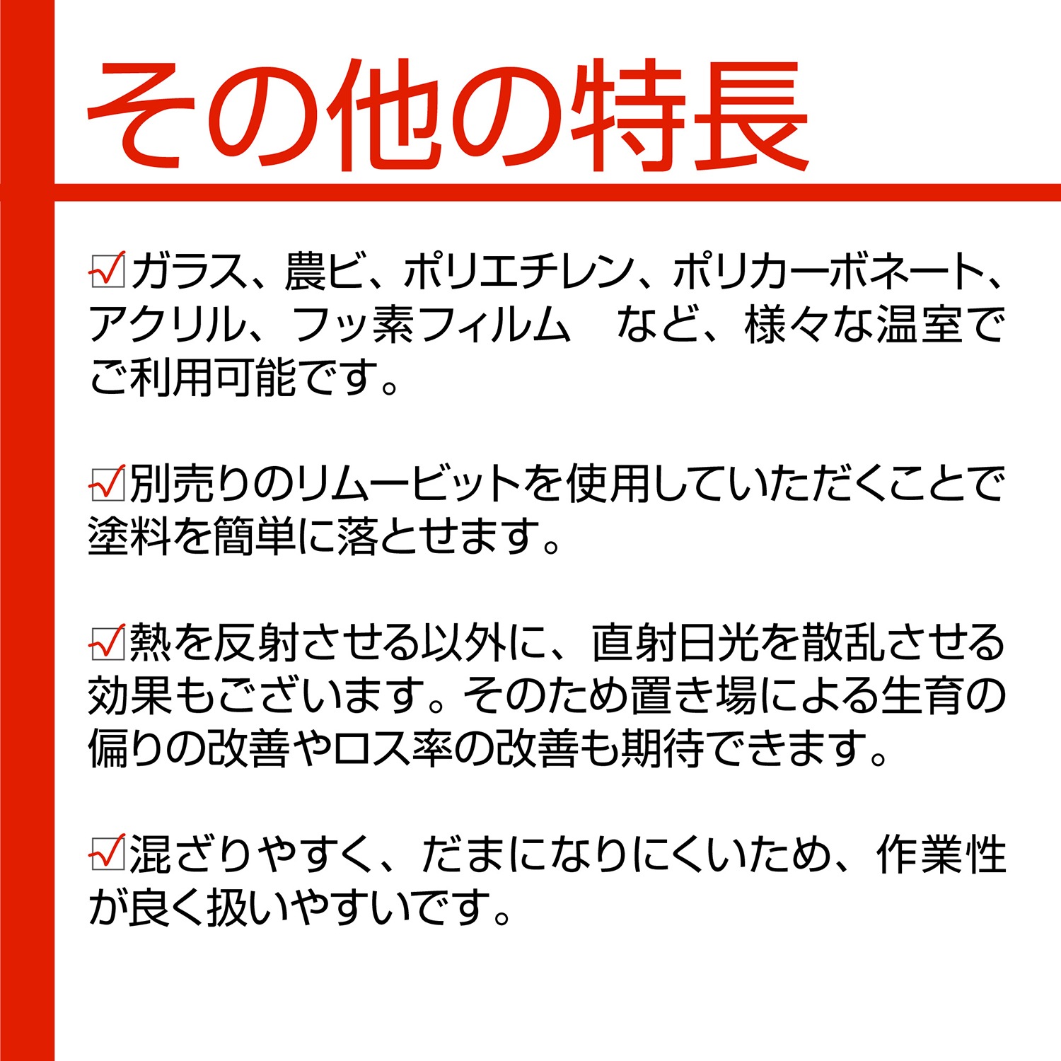 Qヒート　遮熱剤
