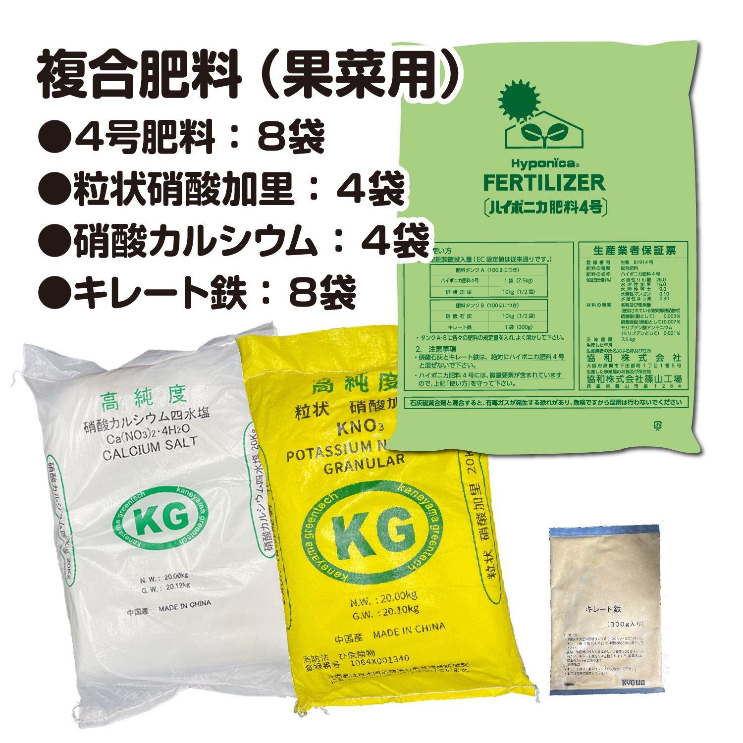 ハイポニカオリジナル配合肥料セット（果菜用）