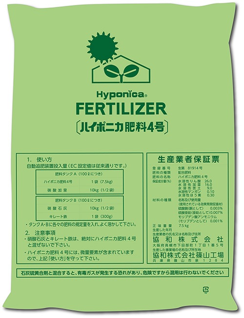 ハイポニカオリジナル配合肥料セット（果菜用）