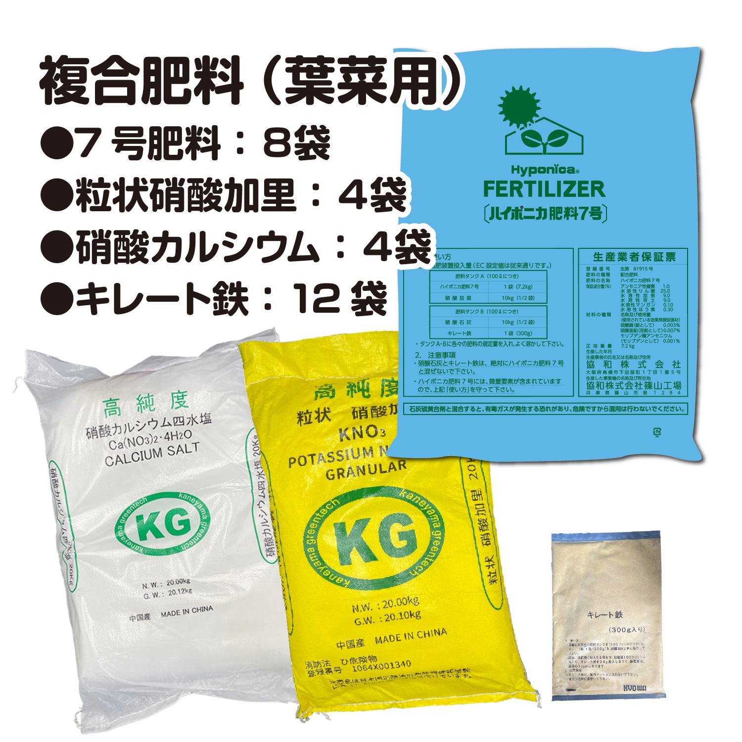 ハイポニカオリジナル配合肥料セット（葉菜用）