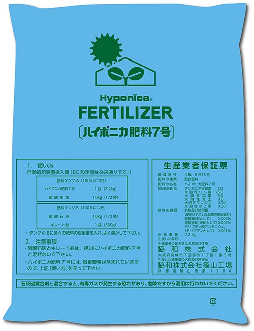 ハイポニカオリジナル配合肥料セット（葉菜用）