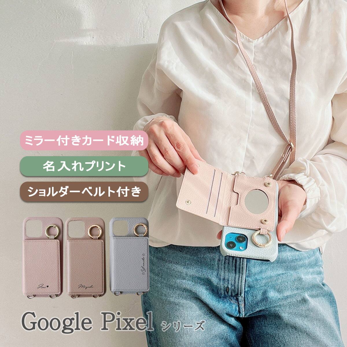 背面 薄型 ミラー 名入れ プリント ロングベルト付き 」GooglePixel