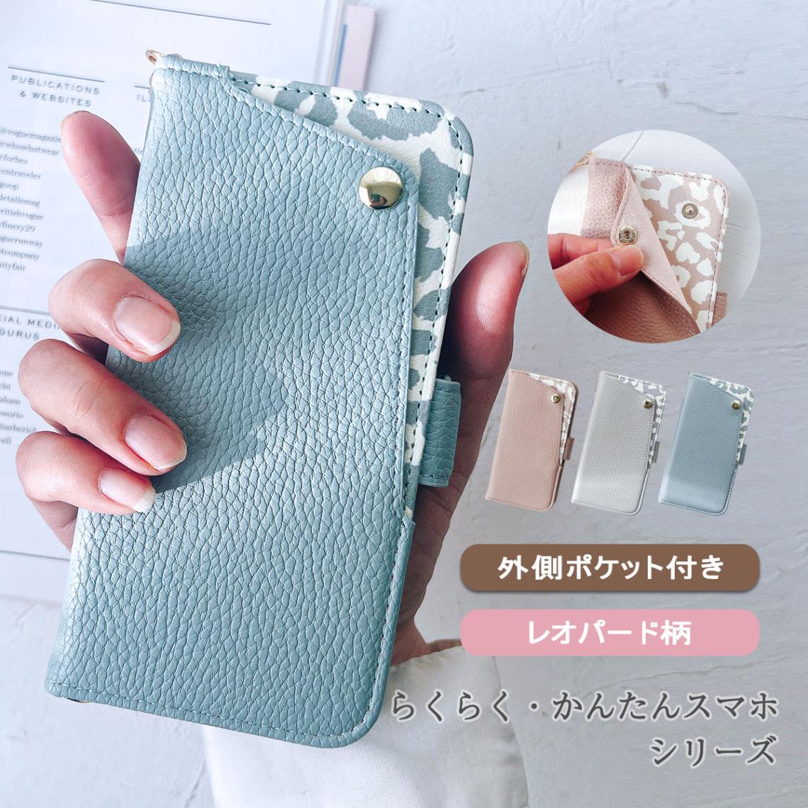 レオパード ポケット 」らくらくスマホ かんたんスマホケース 手帳型
