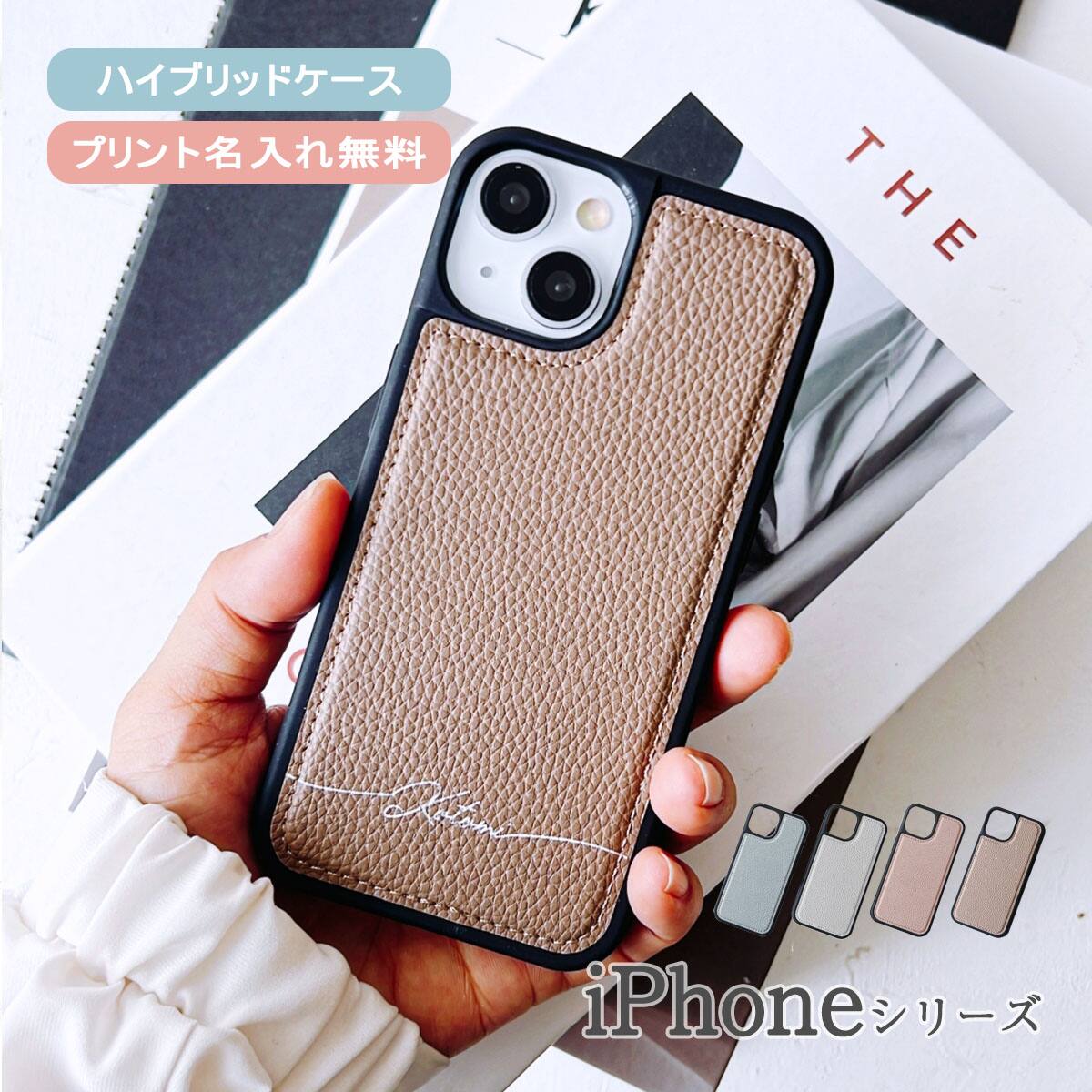 背面 シボ皮風 ハイブリッド プリント 」iPhoneケース 名入れ