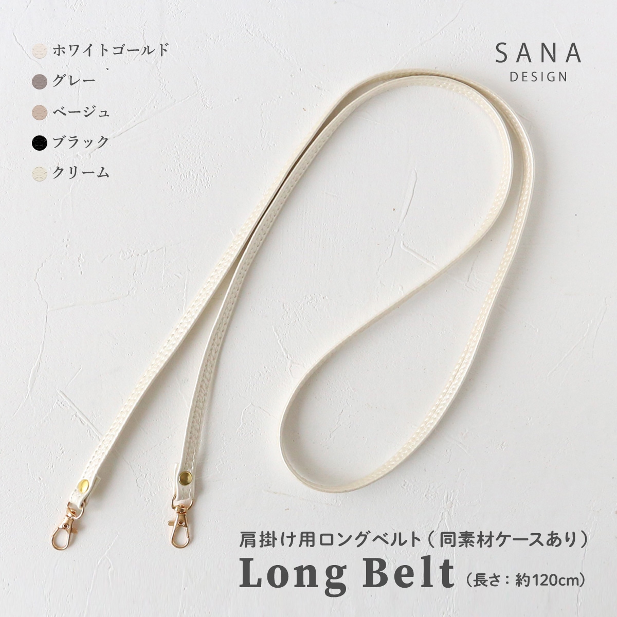 約120cm ロングベルト」 スマホ ショルダー ベルト ストラップ