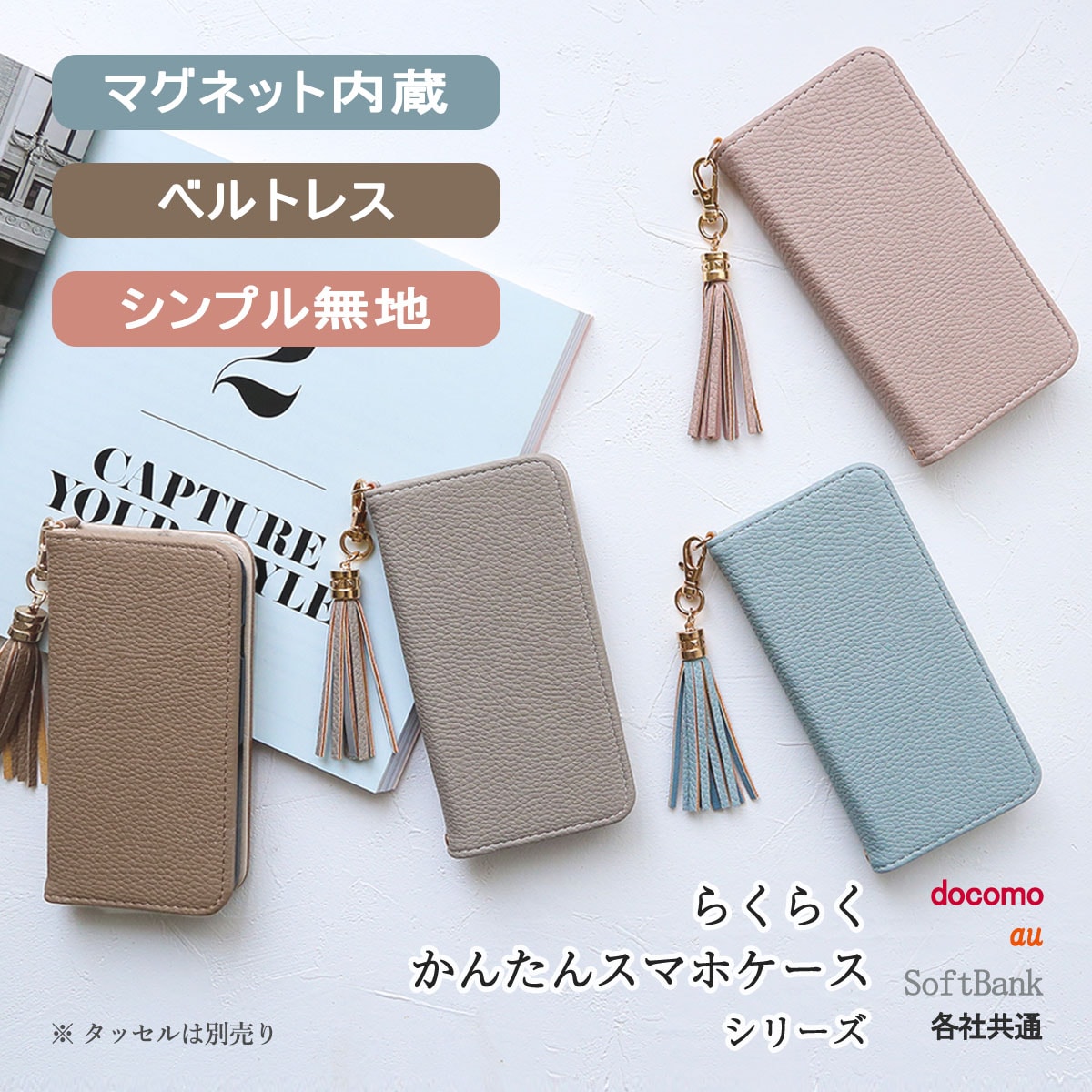 シンプル 無地 ベルトレス 」らくらくスマホ かんたんスマホケース