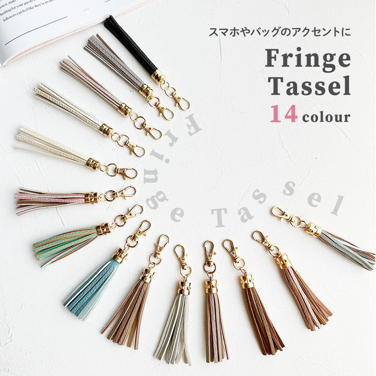 フリンジタッセル ストラップ】スマホ用 タッセル チャーム かわいい