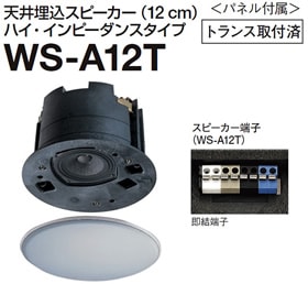 パナソニック Panasonic RAMSA 天井埋込みスピーカー(12cm/パネル付属