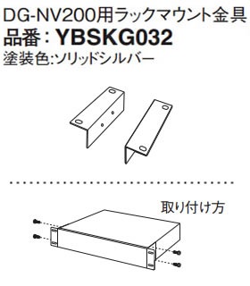 パナソニック Panasonic ラックマウント金具 YBSKG032