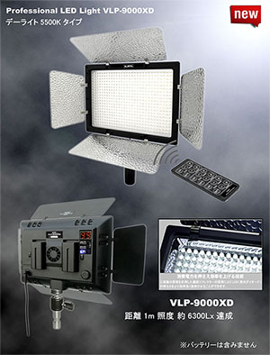 LPL LEDライトプロ VLP-9000XD (L26981)