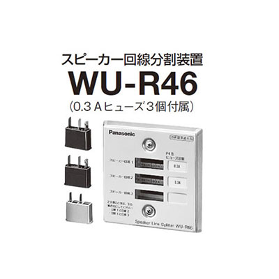 パナソニック Panasonic スピーカー回線分割装置 WU-R46