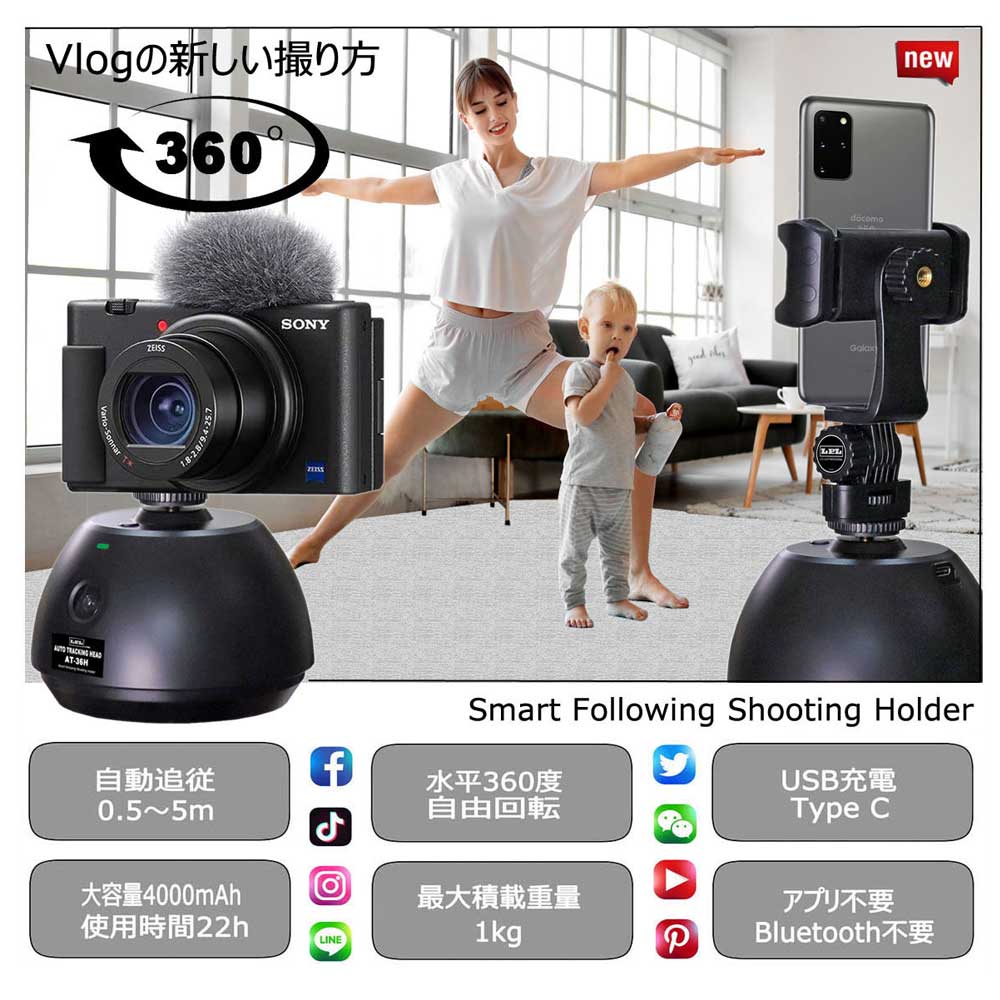 LPL 自動追跡ホルダー AT-36H (L14955)