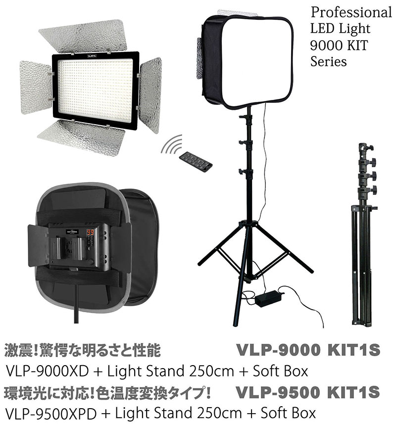 LPL LEDライト VLP-9000 KIT1S (L26984)